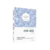 优雅与尴尬安石榴9787807659792