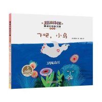 飞吧,小鸟雅诺什9787534280498