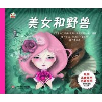 美女和野兽无9787567519077