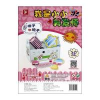 我是小小美发师(梳子和镜子)邦维文化9787534281211