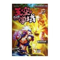 DNF天空学域（5）（噬魂觉醒）沈步苏9787305122101