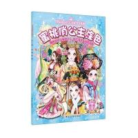 蜜桃俏公主涂色(2)(典雅公主)蜜桃工作室9787518006359