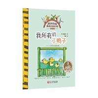 雅诺什绘本王国 亲子书?我所有的小鸭子雅诺什9787534280153