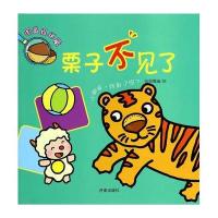 栗子不见了无9787548811619