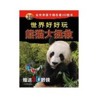 熊猫大拯救无9787551406277