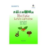 香菇喜欢咖啡因Gunter9787548606444
