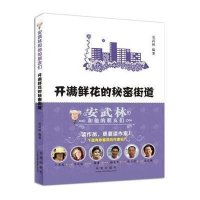 开满鲜花的秘密街道(4)无9787541752032