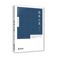 慎斋文集无9787511858795