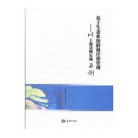 基于生态系统的海岸带管理--以上海崇明东滩为例张利权9787502782986