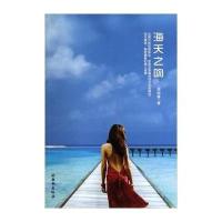 海天之吻周国春9787554103975
