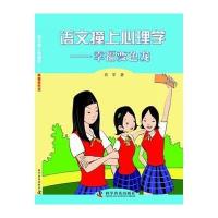语文撞上心理学:幸福变色龙肖军9787110081693