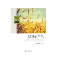 饥饿的年代/原创经典作品9787550006690