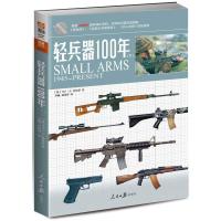 轻兵器100年（3）（下）马丁·J·多尔蒂9787511526588