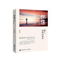 扛住：倒下还能站起来赵凯9787507541809