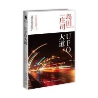 UFO大道(41)无9787513315357