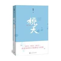 桃夭苏沐梓9787229071394