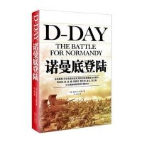 诺曼底登陆(新版)安东尼·比弗9787535471598