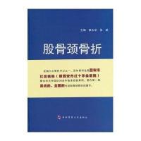 股骨颈骨折无9787566204776