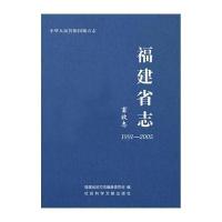 畜牧志(***1-*005)/福建省志福建省地方志编纂委员会9787509743584