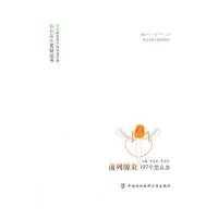 前列腺炎197个怎么办无9787567900851