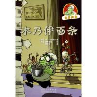 木乃伊面条马丁·皮诺尔9787209082273