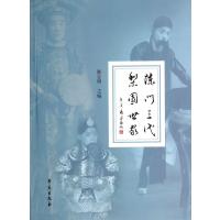 陈门三代 梨园世家无9787507744842