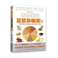 养生米糊豆浆杂粮粥速查全书无9787553730721