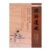 丝路遗珠:交河故城高昌故城申报世界文化遗产文物精品展无9787532572823