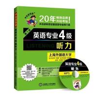 英语专业4级听力无9787561191064