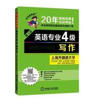 英语专业4级写作无9787561191156