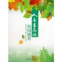 人本生态的教学德育林跃文9787566807533