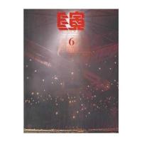 E演 6 2013 总D8辑无9787547506172
