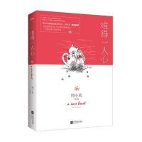 难得一人心师小札9787539974552