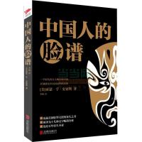 中国人的脸谱Arthur9787550232051