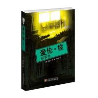 爱伦·坡探案集Poe9787307126510