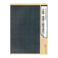 八卦格·褚遂良《雁塔圣教序》无9787531459859
