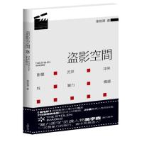 盗影空间谢周浦9787802565258