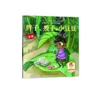 胖子、瘦子和小豆豆:友谊庞建杰9787535179753