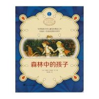 森林中的孩子无9787307117037