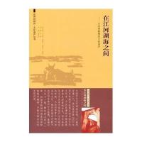 在江河湖海之间:大运河扬州段文化遗产无9787564148706