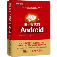 D一行代码:Android郭霖9787115362865