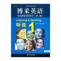 博采英语(D2版)(1)(听说)无9787302357674