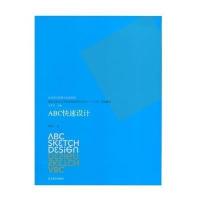 ABC快速设计乔会杰9787531460756