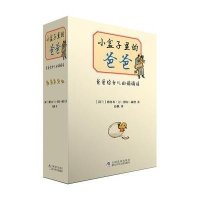 小盒子里的爸爸:爸爸给女儿的悄悄话雅各布·万·德尔·赫登9787534280603