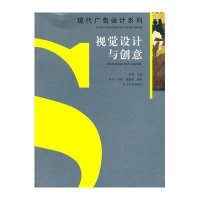 视觉设计与创意/现代广告设计系列叶苹等9787531461524