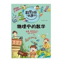 物理学中的数学无9787209067416