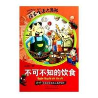 不可不知的饮食:哈哈原来饮食有这么多讲究啊?无9787209065849