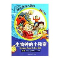 生物钟的小秘密:听听身体里竟然隐藏了一个闹钟!无9787209062312