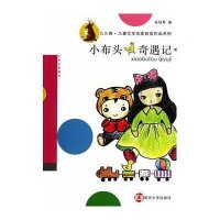 小布头奇遇记孙幼军9787305134050