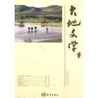 大地文学(22)无9787502788841